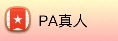 PA真人 logo